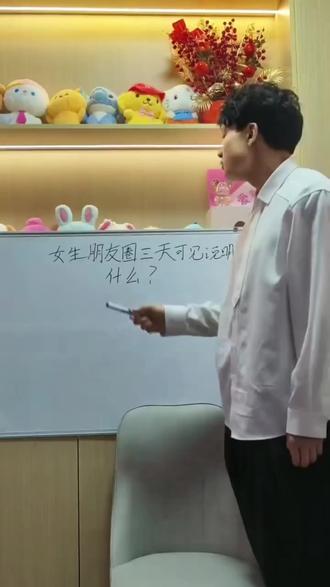 女生朋友圈三天可见说明什么? #脱单 #情感 #男生