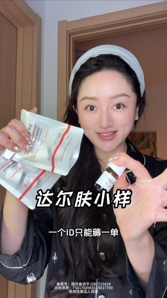 油皮姐妹这个达尔肤杏仁酸真的别着急买正装了! #达尔肤 #达尔肤杏仁酸精华 #达尔肤杏仁酸 #油皮 #混油皮