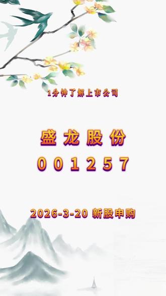 盛龙股份 公司主营钼精矿、钼铁等战略资源产品#财经 #股票 #上市公司