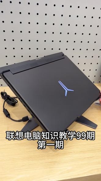 第一集|笔记本常用接口及功能
#笔记本 #功能介绍 #知识分享 #电脑知识