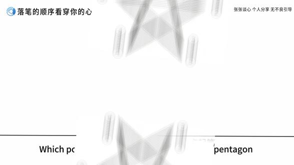 隐藏很深!你画星星的起点,暴露你的心理状态和爱情观 #心理学 #心理测试 #情感共鸣 #潜意识测试 #自我成长