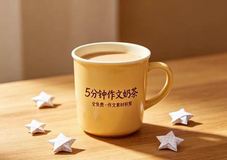 03. 跬步与千里,荀子教你把“积累”写出画面感 讲“积累”主题。荀子“不积跬步,无以至千里”。拆解“用对比写积累”和“写具体小事”两种写法。附记叙文和议论文用法示例。#初中作文 #中考作文 #作文素材