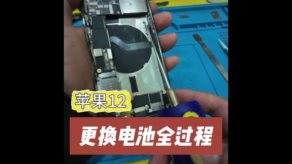 苹果12更换电池全过程 任何关于手机电脑的问题可以在评论区咨询哦#手机维修 #电脑维修 #二手回收 #更换电池 #上门维修