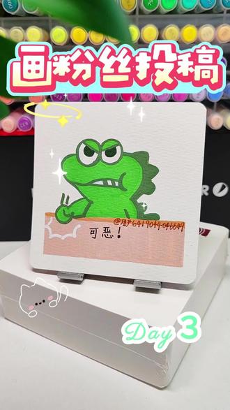 画粉丝投稿 每日一画 小恐龙#画粉丝投稿 #绘画 #简笔画 #一学就会系列 #丙烯马克笔