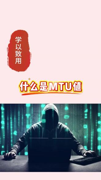 什么是MTU值? #路由器 #MTU #弱电智能化