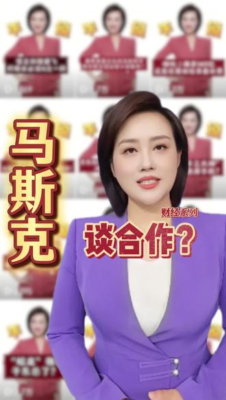 晶科能源 听说马斯克来炒光伏?晶科能源紧急发声#A股 #晶科能源 #马斯克