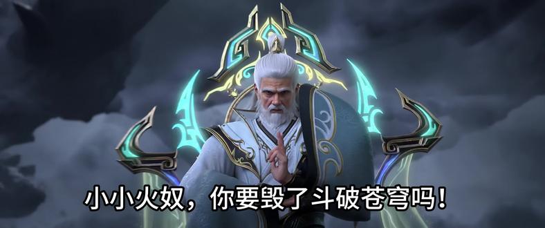 大胆火奴,你要毁了三角洲吗! #斗破苍穹 #三角洲#鼓励