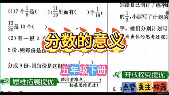 分数的意义 #分数的意义 #五年级下册