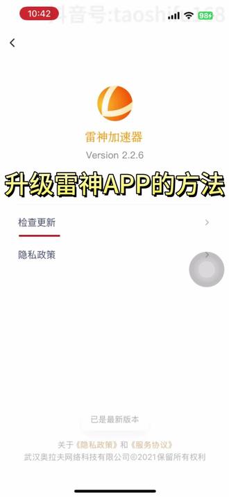 升级雷神APP的方法 #雷神APP