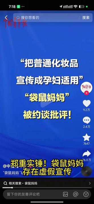 郑重实锤!袋鼠妈妈存在虚假宣传,拒不退款双重严重违规行为。 郑重实锤!袋鼠妈妈存在虚假宣传,拒不退款双重严重违规行为。#袋鼠妈妈
精准收割孕期女性信任,该乱象已被 315 官方曝光#郑重实锤袋鼠
消费者权益保护法#消费者权益保护法 #孕妇专用