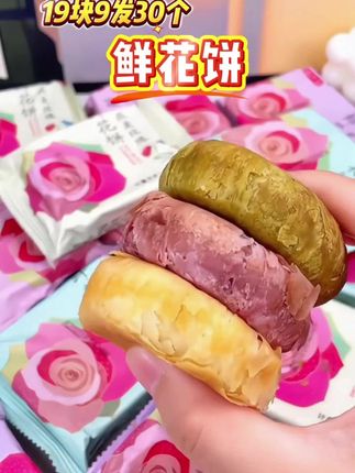 【超值30枚】云南特产经典鲜花饼酥脆玫瑰花饼早餐休闲零食品小 #鲜花饼 #鲜花饼云南特产 #玫瑰花饼 #云南特产