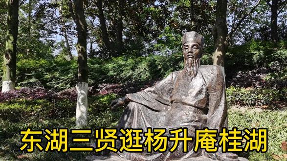 成都桂湖森林公园有新繁东湖三贤,是展示新都历史还是不伦不类?