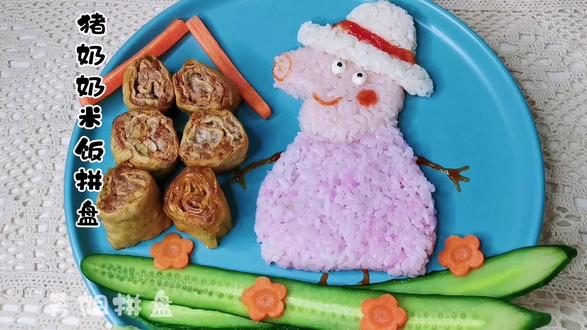 小猪佩奇的奶奶米饭拼盘!