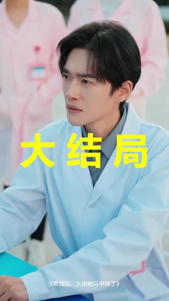 离婚后,大佬她马甲掉了
离婚后,大佬她马甲掉了后续
离婚后,大佬她马甲掉了被救后续
离婚后,大佬她马甲掉了宴会后续
离婚后,大佬她马甲掉了开门后续
离婚后,大佬她马甲掉了意外后续
离婚后,大佬她马甲掉了怀孕后续
离婚后,大佬她马甲掉了真相后续
离婚后,大佬她马甲掉了真相大白后续
离婚后,大佬她马甲掉了身份揭露后续
短剧离婚后,大佬她马甲掉了
离婚后,大佬她马甲掉了后续剧情
离婚后,大佬她马甲掉了短剧演员
离婚后,大佬她马甲掉了演员表
离婚后,大佬她马甲掉了短剧推荐
离婚后,大佬她马甲掉了短剧后续
离婚后,大佬她马甲掉了短剧剧情
离婚后,大佬她马甲掉了精彩片段
离婚后,大佬她马甲掉了最新剧情
离婚后,大佬她马甲掉了剧情
离婚后,大佬她马甲掉了片段
离婚后,大佬她马甲掉了演员
离婚后大佬她马甲掉了
满级大佬马甲又掉了漫画
离婚后大佬她马甲掉了短剧
离婚后大佬的马甲掉了
离婚后大佬马甲掉一地小说虞之舟
离婚后马甲大佬a爆了
退婚后大佬马甲掉一地
离婚后傅太太她马甲掉了一地
离婚后总裁太太马甲藏不住了
离婚后大佬的马甲掉一地
离婚后团宠大佬狂掉马甲
#离婚后大佬她马甲掉了 #离婚后大佬她马甲掉了后续 #离婚后大佬她马甲掉了短剧