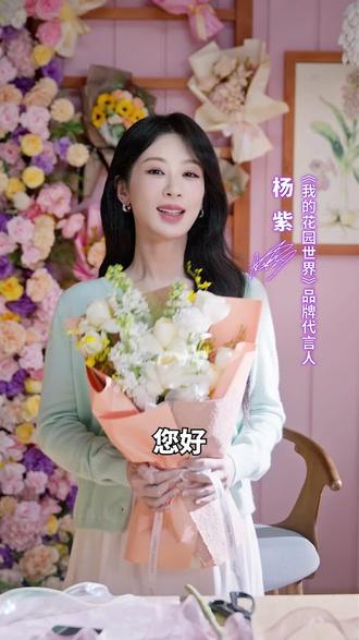 闺蜜在偷种!杨紫花园掉真花!