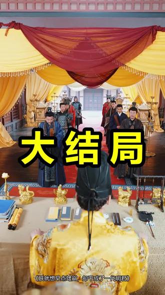 朕就想早点驾崩,却干成了一代明君
朕就想早点驾崩,却干成了一代明君后续
朕就想早点驾崩,却干成了一代明君被救后续
朕就想早点驾崩,却干成了一代明君宴会后续
朕就想早点驾崩,却干成了一代明君开门后续
朕就想早点驾崩,却干成了一代明君意外后续
朕就想早点驾崩,却干成了一代明君怀孕后续
朕就想早点驾崩,却干成了一代明君真相后续
朕就想早点驾崩,却干成了一代明君真相大白后续
朕就想早点驾崩,却干成了一代明君身份揭露后续
短剧朕就想早点驾崩,却干成了一代明君
朕就想早点驾崩,却干成了一代明君后续剧情
朕就想早点驾崩,却干成了一代明君短剧演员
朕就想早点驾崩,却干成了一代明君演员表
朕就想早点驾崩,却干成了一代明君短剧推荐
朕就想早点驾崩,却干成了一代明君短剧后续
朕就想早点驾崩,却干成了一代明君短剧剧情
朕就想早点驾崩,却干成了一代明君精彩片段
朕就想早点驾崩,却干成了一代明君最新剧情
朕就想早点驾崩,却干成了一代明君剧情
朕就想早点驾崩,却干成了一代明君片段
朕就想早点驾崩,却干成了一代明君演员
朕就想早点驾崩却干成了一代明君
朕就想早点驾崩却干成了一代明君短剧
朕就想早点驾崩却干成了一代明君后续
朕只想驾崩却成千古一帝第二季
朕只想驾崩却成千古一帝剧情解析
朕只想驾崩却成千古一帝短剧
朕只想驾崩却成千古一帝2
朕只想驾崩却成千古一帝
#朕就想早点驾崩却干成了一代明君 #朕就想早点驾崩却干成了一代明君后续 #朕就想早点驾崩却干成了一代明君短剧