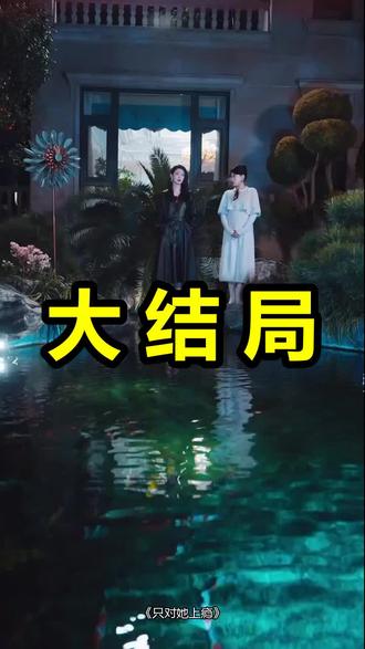 只对她上瘾
只对她上瘾后续
只对她上瘾被救后续
只对她上瘾宴会后续
只对她上瘾开门后续
只对她上瘾意外后续
只对她上瘾怀孕后续
只对她上瘾真相后续
只对她上瘾真相大白后续
只对她上瘾身份揭露后续
短剧只对她上瘾
只对她上瘾后续剧情
只对她上瘾短剧演员
只对她上瘾演员表
只对她上瘾短剧推荐
只对她上瘾短剧后续
只对她上瘾短剧剧情
只对她上瘾精彩片段
只对她上瘾最新剧情
只对她上瘾剧情
只对她上瘾片段
只对她上瘾演员
只对她上瘾在哪看
只对她上瘾上线时间
只对她上瘾主题曲
只对她上瘾短剧
只对她上瘾歌曲
只对她上瘾甄子琦
只对她上瘾车祸后续
只对她上瘾赛车
只对她上瘾讲了什么
#只对她上瘾 #只对她上瘾后续 #只对她上瘾短剧