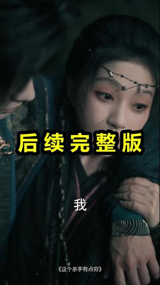 这个杀手有点穷
这个杀手有点穷后续
这个杀手有点穷被救后续
这个杀手有点穷宴会后续
这个杀手有点穷开门后续
这个杀手有点穷意外后续
这个杀手有点穷怀孕后续
这个杀手有点穷真相后续
这个杀手有点穷真相大白后续
这个杀手有点穷身份揭露后续
短剧这个杀手有点穷
这个杀手有点穷后续剧情
这个杀手有点穷短剧演员
这个杀手有点穷演员表
这个杀手有点穷短剧推荐
这个杀手有点穷短剧后续
这个杀手有点穷短剧剧情
这个杀手有点穷精彩片段
这个杀手有点穷最新剧情
这个杀手有点穷剧情
这个杀手有点穷片段
这个杀手有点穷演员
这个杀手有点穷短剧
这个杀手有点穷动漫
这个杀手有点穷小说
这个杀手有点穷公主
这个杀手有点穷傅北危
这个杀手有点穷桑祁
这个杀手有点穷进城
#这个杀手有点穷 #这个杀手有点穷后续 #这个杀手有点穷短剧