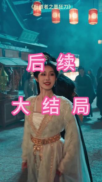 #短剧推荐#行道者之墨狂刀