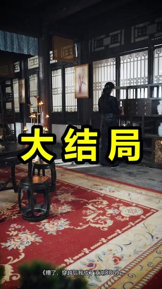 糟了,穿越后我成了江湖BUG
糟了,穿越后我成了江湖BUG后续
糟了,穿越后我成了江湖BUG被救后续
糟了,穿越后我成了江湖BUG宴会后续
糟了,穿越后我成了江湖BUG开门后续
糟了,穿越后我成了江湖BUG意外后续
糟了,穿越后我成了江湖BUG怀孕后续
糟了,穿越后我成了江湖BUG真相后续
糟了,穿越后我成了江湖BUG真相大白后续
糟了,穿越后我成了江湖BUG身份揭露后续
短剧糟了,穿越后我成了江湖BUG
糟了,穿越后我成了江湖BUG后续剧情
糟了,穿越后我成了江湖BUG短剧演员
糟了,穿越后我成了江湖BUG演员表
糟了,穿越后我成了江湖BUG短剧推荐
糟了,穿越后我成了江湖BUG短剧后续
糟了,穿越后我成了江湖BUG短剧剧情
糟了,穿越后我成了江湖BUG精彩片段
糟了,穿越后我成了江湖BUG最新剧情
糟了,穿越后我成了江湖BUG剧情
糟了,穿越后我成了江湖BUG片段
糟了,穿越后我成了江湖BUG演员
糟了,穿越后我成了江湖BUG短剧
糟了穿越后我成了江湖BUG剧情
糟了穿越后我成了江湖BUG短剧男女主名字
糟了穿越后我成了江湖BUG女主是谁
糟了穿越后我成了江湖bug短剧后续
糟了穿越后我成了江湖bug后续
糟了穿越后我成了江湖bug主演
糟了穿越后我成了江湖bug看点
#糟了穿越后我成了江湖BUG #糟了穿越后我成了江湖BUG后续 #糟了穿越后我成了江湖BUG短剧