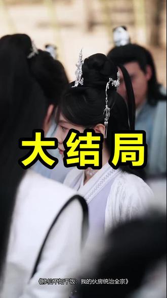 修仙不如干饭:我的伙房统治全宗
修仙不如干饭:我的伙房统治全宗后续
修仙不如干饭:我的伙房统治全宗被救后续
修仙不如干饭:我的伙房统治全宗宴会后续
修仙不如干饭:我的伙房统治全宗开门后续
修仙不如干饭:我的伙房统治全宗意外后续
修仙不如干饭:我的伙房统治全宗怀孕后续
修仙不如干饭:我的伙房统治全宗真相后续
修仙不如干饭:我的伙房统治全宗真相大白后续
修仙不如干饭:我的伙房统治全宗身份揭露后续
短剧修仙不如干饭:我的伙房统治全宗
修仙不如干饭:我的伙房统治全宗后续剧情
修仙不如干饭:我的伙房统治全宗短剧演员
修仙不如干饭:我的伙房统治全宗演员表
修仙不如干饭:我的伙房统治全宗短剧推荐
修仙不如干饭:我的伙房统治全宗短剧后续
修仙不如干饭:我的伙房统治全宗短剧剧情
修仙不如干饭:我的伙房统治全宗精彩片段
修仙不如干饭:我的伙房统治全宗最新剧情
修仙不如干饭:我的伙房统治全宗剧情
修仙不如干饭:我的伙房统治全宗片段
修仙不如干饭:我的伙房统治全宗演员
#修仙不如干饭我的伙房统治全宗 #修仙不如干饭我的伙房统治全宗后续 #修仙不如干饭我的伙房统治全宗短剧
