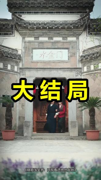 瞎眼淘金客:开局看透绝世龙脉
瞎眼淘金客:开局看透绝世龙脉后续
瞎眼淘金客:开局看透绝世龙脉被救后续
瞎眼淘金客:开局看透绝世龙脉宴会后续
瞎眼淘金客:开局看透绝世龙脉开门后续
瞎眼淘金客:开局看透绝世龙脉意外后续
瞎眼淘金客:开局看透绝世龙脉怀孕后续
瞎眼淘金客:开局看透绝世龙脉真相后续
瞎眼淘金客:开局看透绝世龙脉真相大白后续
瞎眼淘金客:开局看透绝世龙脉身份揭露后续
短剧瞎眼淘金客:开局看透绝世龙脉
瞎眼淘金客:开局看透绝世龙脉后续剧情
瞎眼淘金客:开局看透绝世龙脉短剧演员
瞎眼淘金客:开局看透绝世龙脉演员表
瞎眼淘金客:开局看透绝世龙脉短剧推荐
瞎眼淘金客:开局看透绝世龙脉短剧后续
瞎眼淘金客:开局看透绝世龙脉短剧剧情
瞎眼淘金客:开局看透绝世龙脉精彩片段
瞎眼淘金客:开局看透绝世龙脉最新剧情
瞎眼淘金客:开局看透绝世龙脉剧情
瞎眼淘金客:开局看透绝世龙脉片段
瞎眼淘金客:开局看透绝世龙脉演员
瞎眼淘金客开局看透绝世龙脉
#瞎眼淘金客开局看透绝世龙脉 #瞎眼淘金客开局看透绝世龙脉后续 #瞎眼淘金客开局看透绝世龙脉短剧