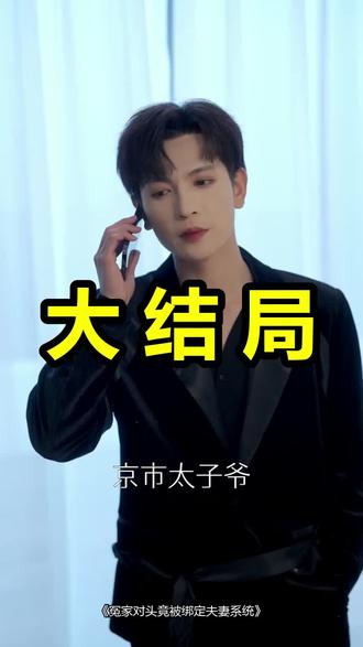 冤家对头竟被绑定夫妻系统
冤家对头竟被绑定夫妻系统后续
冤家对头竟被绑定夫妻系统被救后续
冤家对头竟被绑定夫妻系统宴会后续
冤家对头竟被绑定夫妻系统开门后续
冤家对头竟被绑定夫妻系统意外后续
冤家对头竟被绑定夫妻系统怀孕后续
冤家对头竟被绑定夫妻系统真相后续
冤家对头竟被绑定夫妻系统真相大白后续
冤家对头竟被绑定夫妻系统身份揭露后续
短剧冤家对头竟被绑定夫妻系统
冤家对头竟被绑定夫妻系统后续剧情
冤家对头竟被绑定夫妻系统短剧演员
冤家对头竟被绑定夫妻系统演员表
冤家对头竟被绑定夫妻系统短剧推荐
冤家对头竟被绑定夫妻系统短剧后续
冤家对头竟被绑定夫妻系统短剧剧情
冤家对头竟被绑定夫妻系统精彩片段
冤家对头竟被绑定夫妻系统最新剧情
冤家对头竟被绑定夫妻系统剧情
冤家对头竟被绑定夫妻系统片段
冤家对头竟被绑定夫妻系统演员
冤家对头竟被绑定夫妻系统短剧
冤家对头竟被绑定夫妻系统在哪看
冤家对头竟被绑定夫妻系统小说
冤家对头竟被绑定夫妻系统什么时候上线
冤家对头竟被绑定夫妻系统几号播
冤家对头竟被绑定夫妻系统开机
冤家对头竟被绑定夫妻系统吻戏
#冤家对头竟被绑定夫妻系统 #冤家对头竟被绑定夫妻系统后续 #冤家对头竟被绑定夫妻系统短剧