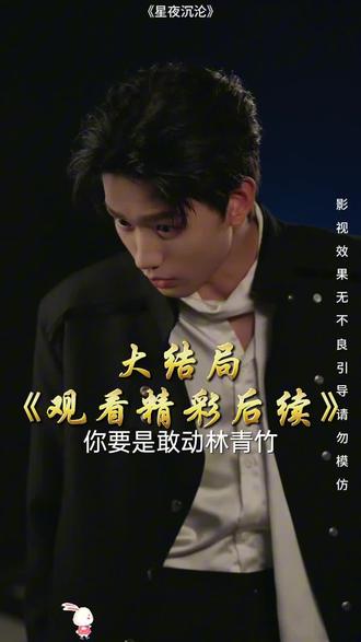 《星夜沉沦》精彩后续大结局,完整版
