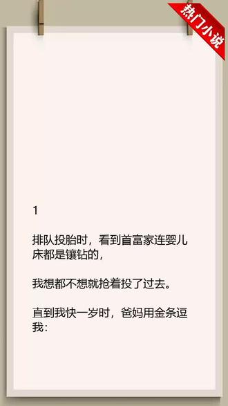 #我到底应该先开口喊谁,才能在首富家活下去啊复仇 #小小说 #好看的小说又来了 #小说情