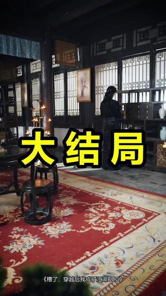 糟了,穿越后我成了江湖BUG
糟了,穿越后我成了江湖BUG后续
糟了,穿越后我成了江湖BUG被救后续
糟了,穿越后我成了江湖BUG宴会后续
糟了,穿越后我成了江湖BUG开门后续
糟了,穿越后我成了江湖BUG意外后续
糟了,穿越后我成了江湖BUG怀孕后续
糟了,穿越后我成了江湖BUG真相后续
糟了,穿越后我成了江湖BUG真相大白后续
糟了,穿越后我成了江湖BUG身份揭露后续
短剧糟了,穿越后我成了江湖BUG
糟了,穿越后我成了江湖BUG后续剧情
糟了,穿越后我成了江湖BUG短剧演员
糟了,穿越后我成了江湖BUG演员表
糟了,穿越后我成了江湖BUG短剧推荐
糟了,穿越后我成了江湖BUG短剧后续
糟了,穿越后我成了江湖BUG短剧剧情
糟了,穿越后我成了江湖BUG精彩片段
糟了,穿越后我成了江湖BUG最新剧情
糟了,穿越后我成了江湖BUG剧情
糟了,穿越后我成了江湖BUG片段
糟了,穿越后我成了江湖BUG演员
糟了,穿越后我成了江湖BUG短剧
糟了穿越后我成了江湖BUG剧情
糟了穿越后我成了江湖BUG短剧男女主名字
糟了穿越后我成了江湖BUG女主是谁
糟了穿越后我成了江湖bug短剧后续
糟了穿越后我成了江湖bug后续
糟了穿越后我成了江湖bug主演
糟了穿越后我成了江湖bug看点
#糟了穿越后我成了江湖BUG #糟了穿越后我成了江湖BUG后续 #糟了穿越后我成了江湖BUG短剧