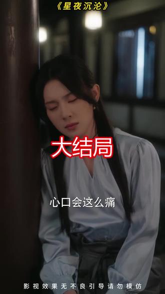 《星夜沉沦》精彩后续大结局,完整版