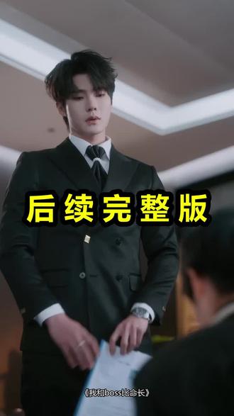 我和boss比命长
我和boss比命长后续
我和boss比命长被救后续
我和boss比命长宴会后续
我和boss比命长开门后续
我和boss比命长意外后续
我和boss比命长怀孕后续
我和boss比命长真相后续
我和boss比命长真相大白后续
我和boss比命长身份揭露后续
短剧我和boss比命长
我和boss比命长后续剧情
我和boss比命长短剧演员
我和boss比命长演员表
我和boss比命长短剧推荐
我和boss比命长短剧后续
我和boss比命长短剧剧情
我和boss比命长精彩片段
我和boss比命长最新剧情
我和boss比命长剧情
我和boss比命长片段
我和boss比命长演员
我和boss比命长在哪能看
我和boss比命长热度
我和boss比命长23
我和boss比命长更新
我和boss比命长短剧
我和boss比命长直播
我和boss比命长陆烬川
我和boss比命长短剧什么时上映
我和boss比命长女主
我和boss比命长林君怡
#我和boss比命长 #我和boss比命长后续 #我和boss比命长短剧