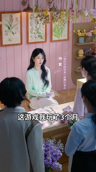 这游戏不虚!玩的是心意,送的是真花!