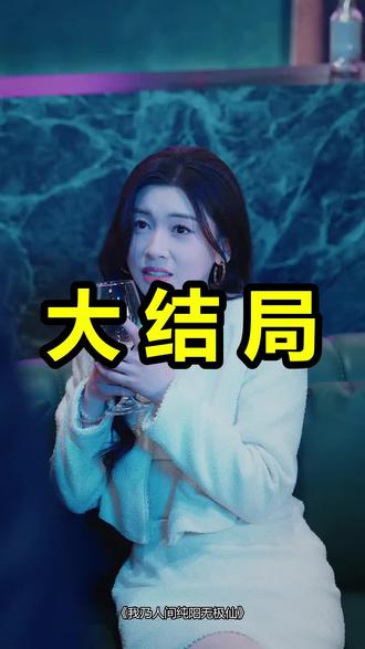 我乃人间纯阳无极仙
我乃人间纯阳无极仙后续
我乃人间纯阳无极仙被救后续
我乃人间纯阳无极仙宴会后续
我乃人间纯阳无极仙开门后续
我乃人间纯阳无极仙意外后续
我乃人间纯阳无极仙怀孕后续
我乃人间纯阳无极仙真相后续
我乃人间纯阳无极仙真相大白后续
我乃人间纯阳无极仙身份揭露后续
短剧我乃人间纯阳无极仙
我乃人间纯阳无极仙后续剧情
我乃人间纯阳无极仙短剧演员
我乃人间纯阳无极仙演员表
我乃人间纯阳无极仙短剧推荐
我乃人间纯阳无极仙短剧后续
我乃人间纯阳无极仙短剧剧情
我乃人间纯阳无极仙精彩片段
我乃人间纯阳无极仙最新剧情
我乃人间纯阳无极仙剧情
我乃人间纯阳无极仙片段
我乃人间纯阳无极仙演员
我乃人间修仙
我乃人间纯阳无极仙短刷
我乃人间纯阳无极仙短剧
我乃人间女版
我乃人间一介凡夫粤语
我乃人间原唱
我乃人间歌曲
我乃人间一凡夫版
我乃人间音乐
#我乃人间纯阳无极仙 #我乃人间纯阳无极仙后续 #我乃人间纯阳无极仙短剧