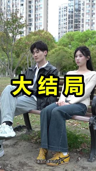 重生之逐光而行
重生之逐光而行后续
重生之逐光而行被救后续
重生之逐光而行宴会后续
重生之逐光而行开门后续
重生之逐光而行意外后续
重生之逐光而行怀孕后续
重生之逐光而行真相后续
重生之逐光而行真相大白后续
重生之逐光而行身份揭露后续
短剧重生之逐光而行
重生之逐光而行后续剧情
重生之逐光而行短剧演员
重生之逐光而行演员表
重生之逐光而行短剧推荐
重生之逐光而行短剧后续
重生之逐光而行短剧剧情
重生之逐光而行精彩片段
重生之逐光而行最新剧情
重生之逐光而行剧情
重生之逐光而行片段
重生之逐光而行演员
重生之逐光而行顾临辰
重生之逐光而行短剧热播
重生之向光而行
重生之逐光而行完整短剧
重生之逐光而行短剧在线看
重生之逆命而行
重生之逆向生长
#重生之逐光而行 #重生之逐光而行后续 #重生之逐光而行短剧