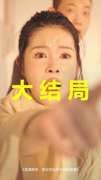 高温断电,室友带全家来我家避暑
高温断电,室友带全家来我家避暑后续
高温断电,室友带全家来我家避暑被救后续
高温断电,室友带全家来我家避暑宴会后续
高温断电,室友带全家来我家避暑开门后续
高温断电,室友带全家来我家避暑意外后续
高温断电,室友带全家来我家避暑怀孕后续
高温断电,室友带全家来我家避暑真相后续
高温断电,室友带全家来我家避暑真相大白后续
高温断电,室友带全家来我家避暑身份揭露后续
短剧高温断电,室友带全家来我家避暑
高温断电,室友带全家来我家避暑后续剧情
高温断电,室友带全家来我家避暑短剧演员
高温断电,室友带全家来我家避暑演员表
高温断电,室友带全家来我家避暑短剧推荐
高温断电,室友带全家来我家避暑短剧后续
高温断电,室友带全家来我家避暑短剧剧情
高温断电,室友带全家来我家避暑精彩片段
高温断电,室友带全家来我家避暑最新剧情
高温断电,室友带全家来我家避暑剧情
高温断电,室友带全家来我家避暑片段
高温断电,室友带全家来我家避暑演员
高温断电室友带全家来我家避暑
高温天气舍友带着一家人来我家避暑
高温断电后舍友带全家来我家避暑
高温断电舍友请全家来我家避暑
50度高温断电舍友带全家来我家
高温断电室友带全家来我家
50度高温断电舍友带全家来我家后续
高温舍友带全家来我家避暑
#高温断电室友带全家来我家避暑 #高温断电室友带全家来我家避暑后续 #高温断电室友带全家来我家避暑短剧