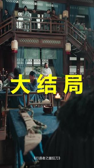 #短剧推荐#行道者之墨狂刀