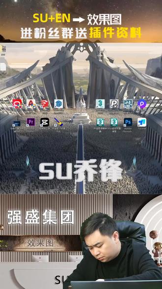 SU高频插件,高效方法!
