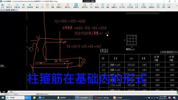 箍筋计算-柱箍筋在基础内部分