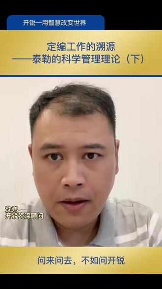 定编工作的溯源——泰勒的科学管理理论(下)