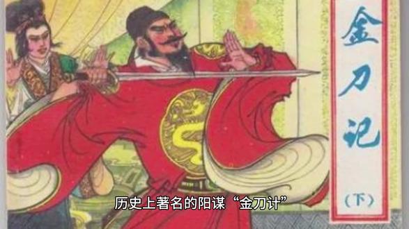 千古第一阳谋-金刀记