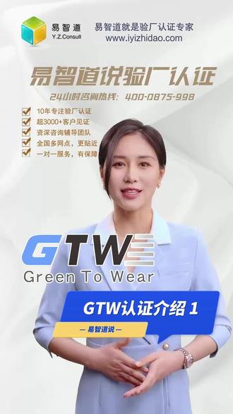 GTW认证介绍 第一期 #inditex验厂 #gtw验厂 #green to wear #认证