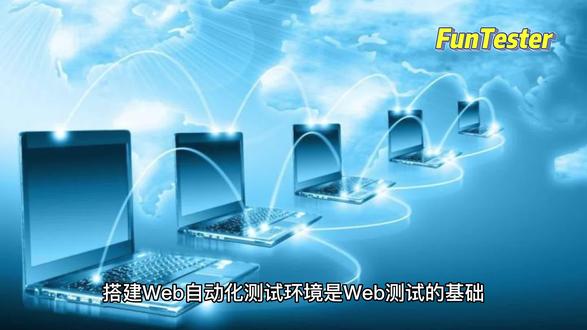 如何搭建web自动化测试环境