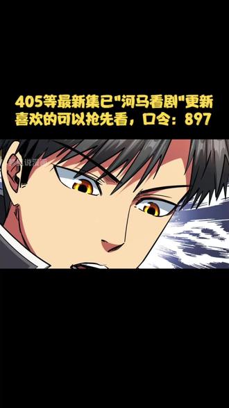 韩森为救星轮庇护所，单枪匹马打算刺杀皇族异灵 #漫画解说 #超级神基因 #有声漫画 #二次元