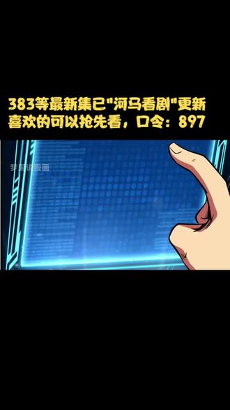 韩森准备带领女神军团攻打异灵庇护所 #有声漫画 #漫画解说 #超级神基因 #二次元