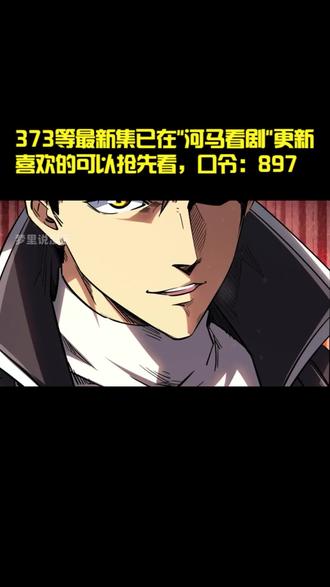 圣战天使进化成了圣战大天使 #漫画解说 #有声漫画成长助力计划 #超级神基因