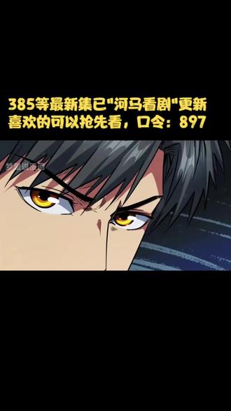 韩森帝灵体质发威，征服贵族女异灵，拿下异灵庇护所 #有声漫画 #漫画解说 #二次元 #超级神基因 #二次元