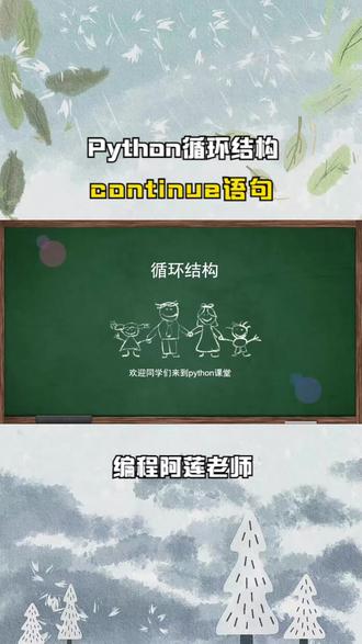 循环结构--continue语句 #python #编程