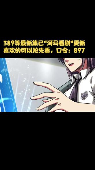 纪嫣然带领的五个士兵全部阵亡，还遭遇寄生晶核 #漫画解说 #有声漫画 #超级神基因最新集 #超级神基因