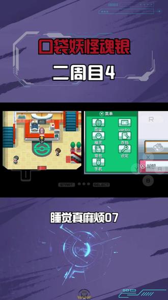 口袋妖怪魂银二周目4
